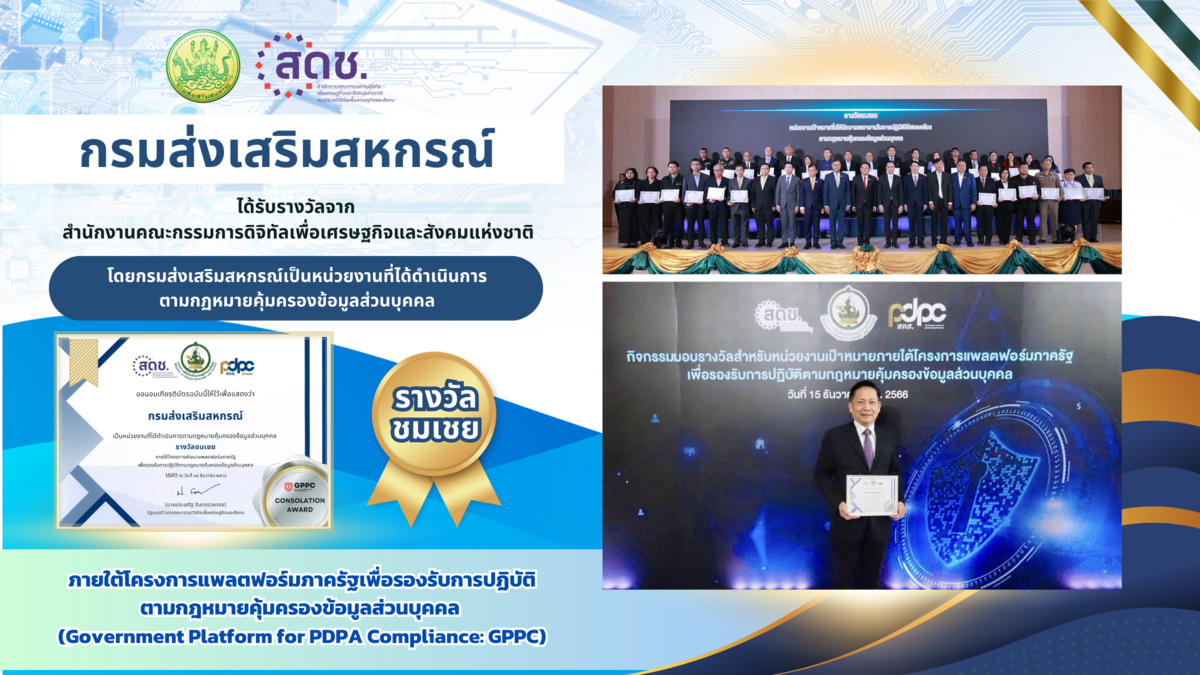 PDPA award itc 2566