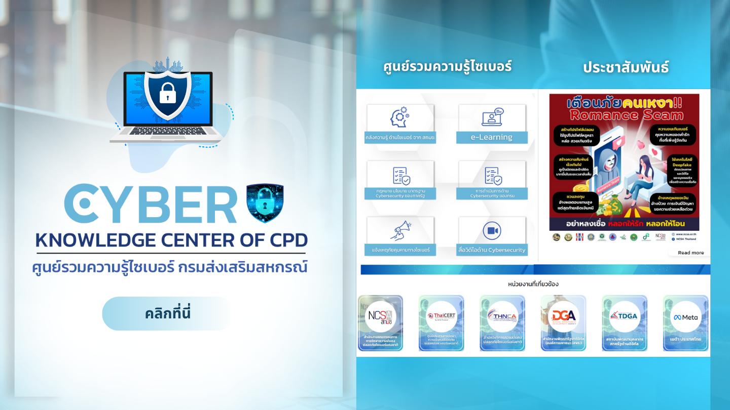 คลังความรู้ ไซเบอร์ จาก สกมช