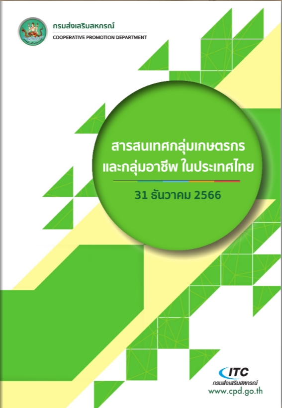 e book agri thai 31122566