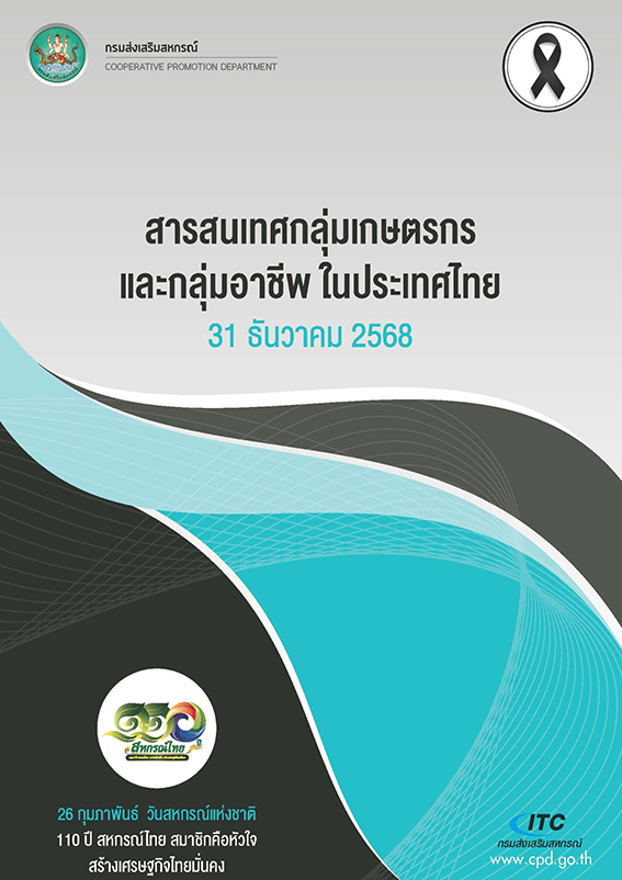 e book agri thai 31122568