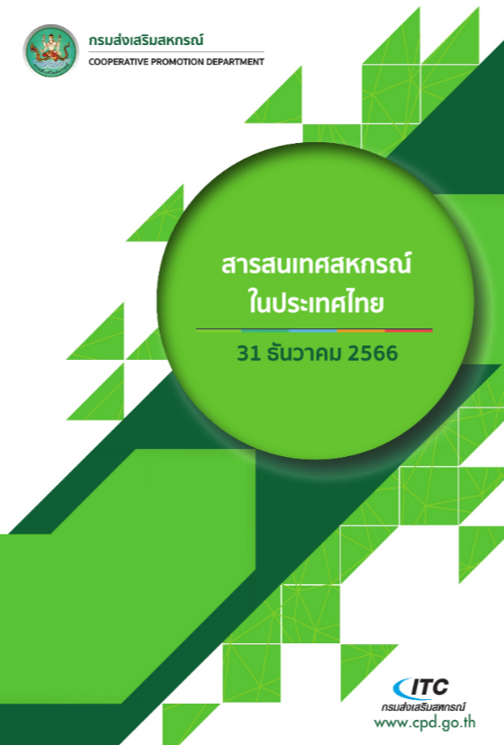 e book coop thai 31122566