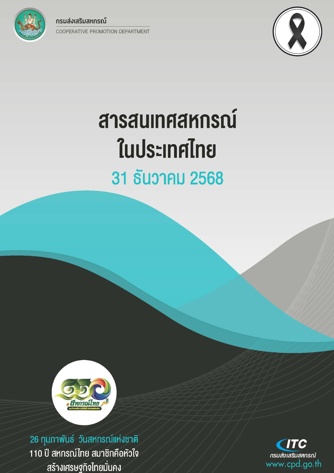 e book coop thai 31122568