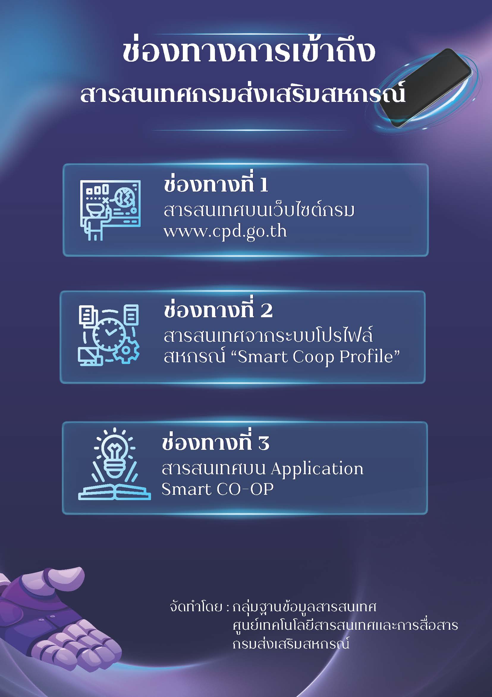 information access channels