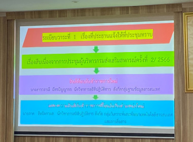 การประชุมข้าราชการ ลูกจ้างประจำ และพนักงานราชการ ... พารามิเตอร์รูปภาพ 6