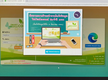 การชี้แจงซักซ้อมและทำความเข้าใจการใช้งานข้อมูลระบบโปรไฟล์สหกรณ์ &quot;Smart Coop Profile&quot; ผ่านระบบ Application Zoom สำหรับหน่วยงานส่วนกลาง ... พารามิเตอร์รูปภาพ 2