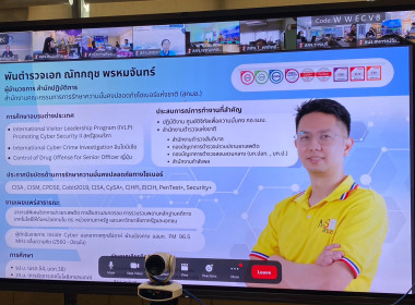 การบรรยายความรู้ทางด้าน Cyber Security พารามิเตอร์รูปภาพ 5