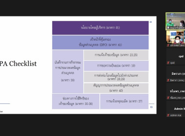 การร่วมประชุมโครงการพัฒนาแพลตฟอร์มภาครัฐเพื่อรองรับการปฏิบัติตามกฎหมายคุ้มครองข้อมูลส่วนบุคคล (Government Platform for PDPA Compliance : GPPC) ... พารามิเตอร์รูปภาพ 11