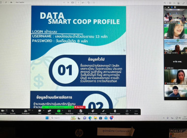 ประชุมชี้แจงซักซ้อมและทำความเข้าใจการใช้ข้อมูลระบบโปรไฟล์สหกรณ์ &quot;Smart Coop Profile&quot; ... พารามิเตอร์รูปภาพ 8