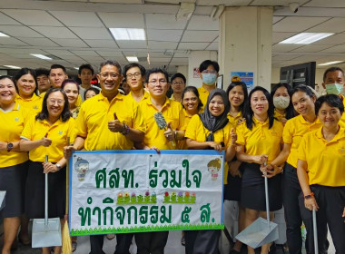 กิจกรรมวันทำความสะอาดใหญ่ (Big Cleaning Day) พารามิเตอร์รูปภาพ 2