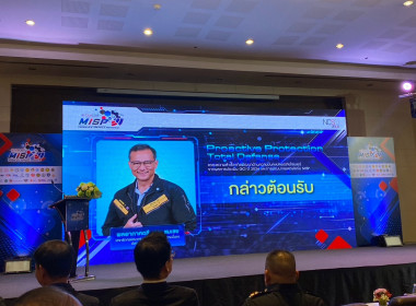 ร่วมงานประชาสัมพันธ์ความสำเร็จกิจกรรมพัฒนาแพลตฟอร์มสำหรับการรับและแบ่งปันเหตุการณ์ภัยคุกคามทางไซเบอร์ ... พารามิเตอร์รูปภาพ 1