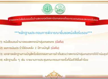 การอบรมการใช้งานแอปพลิเคชัน/ระบบงานบริการภายใต้ศูนย์บริการเกษตรพิรุณราชกระทรวงเกษตรและสหกรณ์ ... พารามิเตอร์รูปภาพ 14