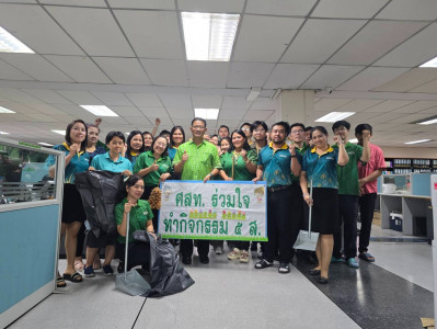 จัดกิจกรรม 5 ส (Big Cleaning Day 2025) พารามิเตอร์รูปภาพ 1