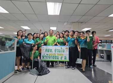 จัดกิจกรรม 5 ส (Big Cleaning Day 2025) พารามิเตอร์รูปภาพ 1