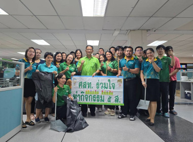 จัดกิจกรรม 5 ส (Big Cleaning Day 2025) พารามิเตอร์รูปภาพ 2