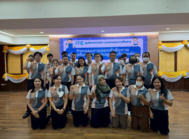 กิจกรรม &quot;เสริมสร้างความผูกพันในองค์กร&quot; พารามิเตอร์รูปภาพ 2