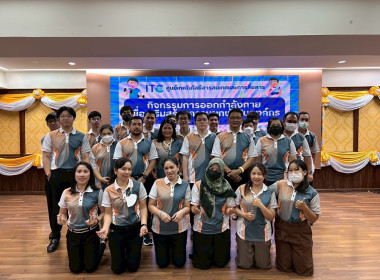 กิจกรรม &quot;เสริมสร้างความผูกพันในองค์กร&quot; พารามิเตอร์รูปภาพ 19