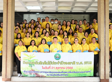 วันรักต้นไม้ประจำปีของชาติ พ.ศ. 2568 พารามิเตอร์รูปภาพ 1