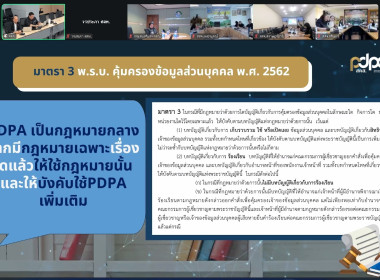 โครงการอบรมกฎหมายคุ้มครองข้อมูลส่วนบุคคล พารามิเตอร์รูปภาพ 10