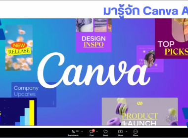 อบรมการใช้โปรแกรม Canva AI เพื่อเพิ่มประสิทธิภาพการทำงาน พารามิเตอร์รูปภาพ 14