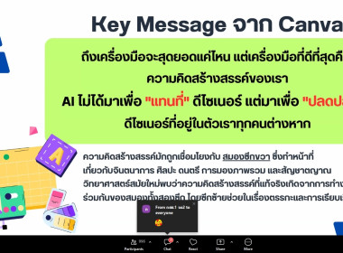 อบรมการใช้โปรแกรม Canva AI เพื่อเพิ่มประสิทธิภาพการทำงาน พารามิเตอร์รูปภาพ 17