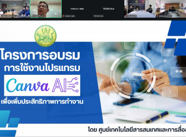 อบรมการใช้โปรแกรม Canva AI เพื่อเพิ่มประสิทธิภาพการทำงาน พารามิเตอร์รูปภาพ 13