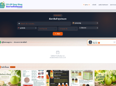 ชี้แจงการขับเคลื่อน โครงการ CO-OP Easy Shop พารามิเตอร์รูปภาพ 6
