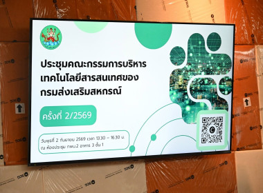 ประชุมคณะกรรมการบริหารเทคโนโลยีฯลฯ พารามิเตอร์รูปภาพ 20