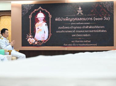 พิธีบำเพ็ญกุศลสตมวาร (100 วัน) อุทิศถวายเป็นพระกุศลฯ 18/9/69 พารามิเตอร์รูปภาพ 1
