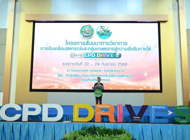 ขับเคลื่อนสหกรณ์และกลุ่มเกษตรกรสู่ความยั่งยืน CPD DRIVE พารามิเตอร์รูปภาพ 6
