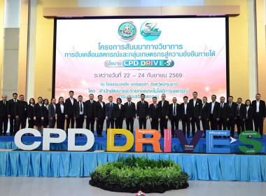 ขับเคลื่อนสหกรณ์และกลุ่มเกษตรกรสู่ความยั่งยืน CPD DRIVE พารามิเตอร์รูปภาพ 12