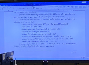 การประชุมคณะทำงานจัดทำแผนปฏิบัติการดิจิทัลของกรมส่งเสริมสหกรณ์ ระยะ 5 ปี (พ.ศ.2566-2570) ครั้งที่ 2/2565 ... พารามิเตอร์รูปภาพ 6