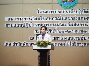 โครงการประชุมเชิงปฏิบัติการ &quot;แนวทางการส่งเสริมสหกรณ์ ... พารามิเตอร์รูปภาพ 1